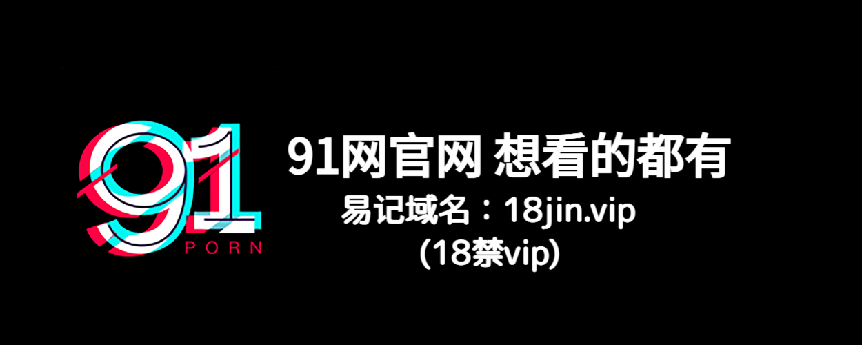 91网